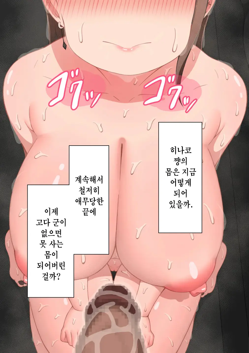 "Kanojo Wa Nerawareteiru" ~Sex Hen~ Ch. 1 | 그녀는 노려지고 있다 ~섹스편~ 1